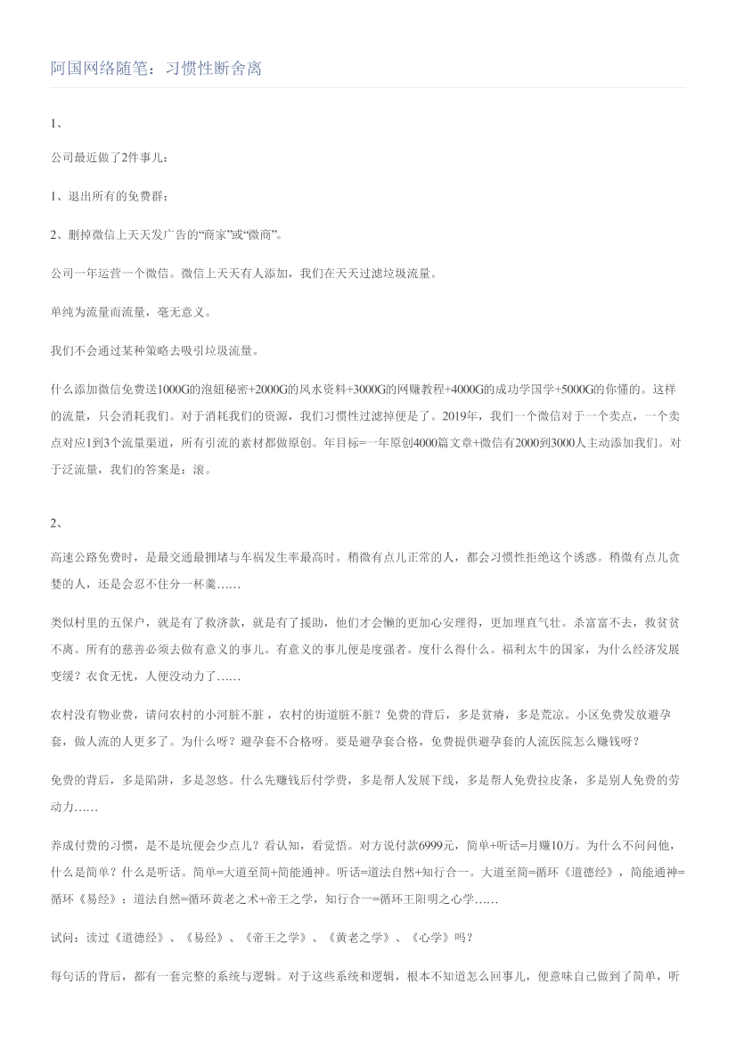 阿国网络随笔：习惯性断舍离阿国网络随笔：习惯性断舍离_1.png