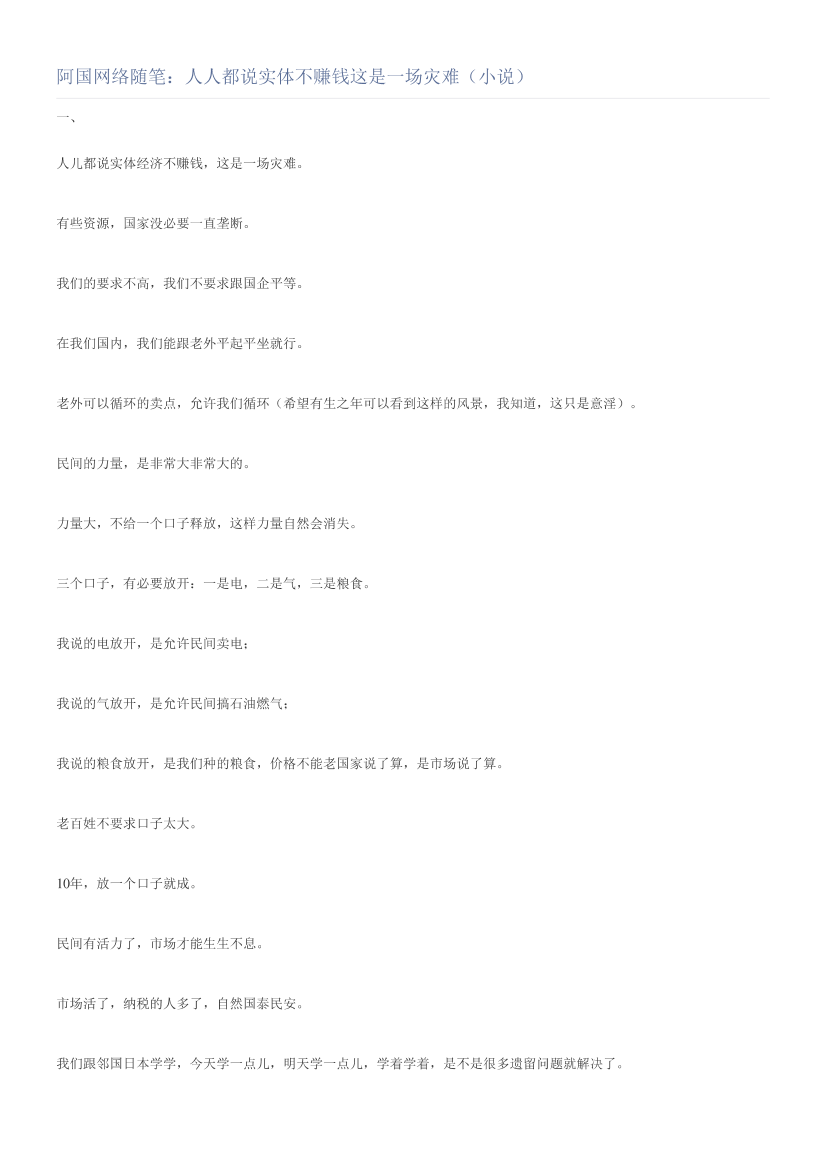 阿国网络随笔：人人都说实体不赚钱这是一场灾难（小说）阿国网络随笔：人人都说实体不赚钱这是一场灾难（小说）_1.png