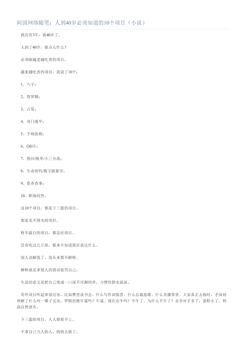 阿国网络随笔：人到40岁必须知道的10个项目（小说）阿国网络随笔：人到40岁必须知道的10个项目（小说）_1.png