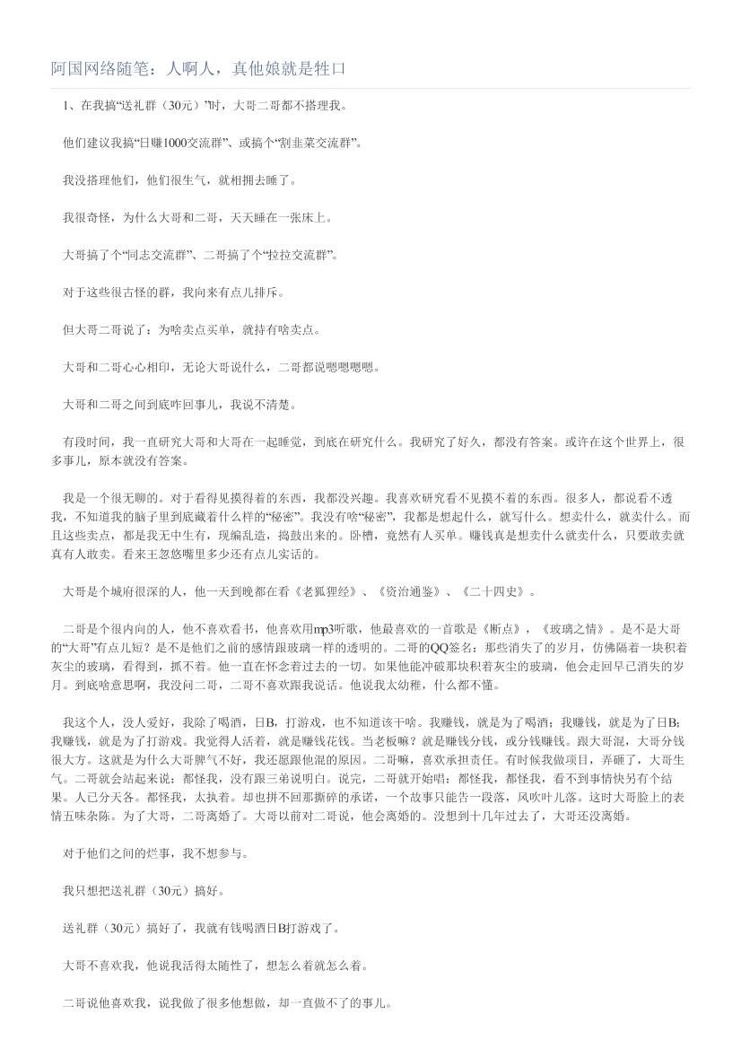 阿国网络随笔：人啊人，真他娘就是牲口阿国网络随笔：人啊人，真他娘就是牲口_1.png