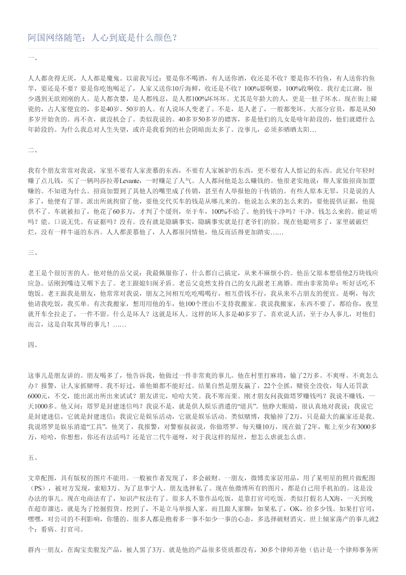 阿国网络随笔：人心到底是什么颜色？阿国网络随笔：人心到底是什么颜色？_1.png