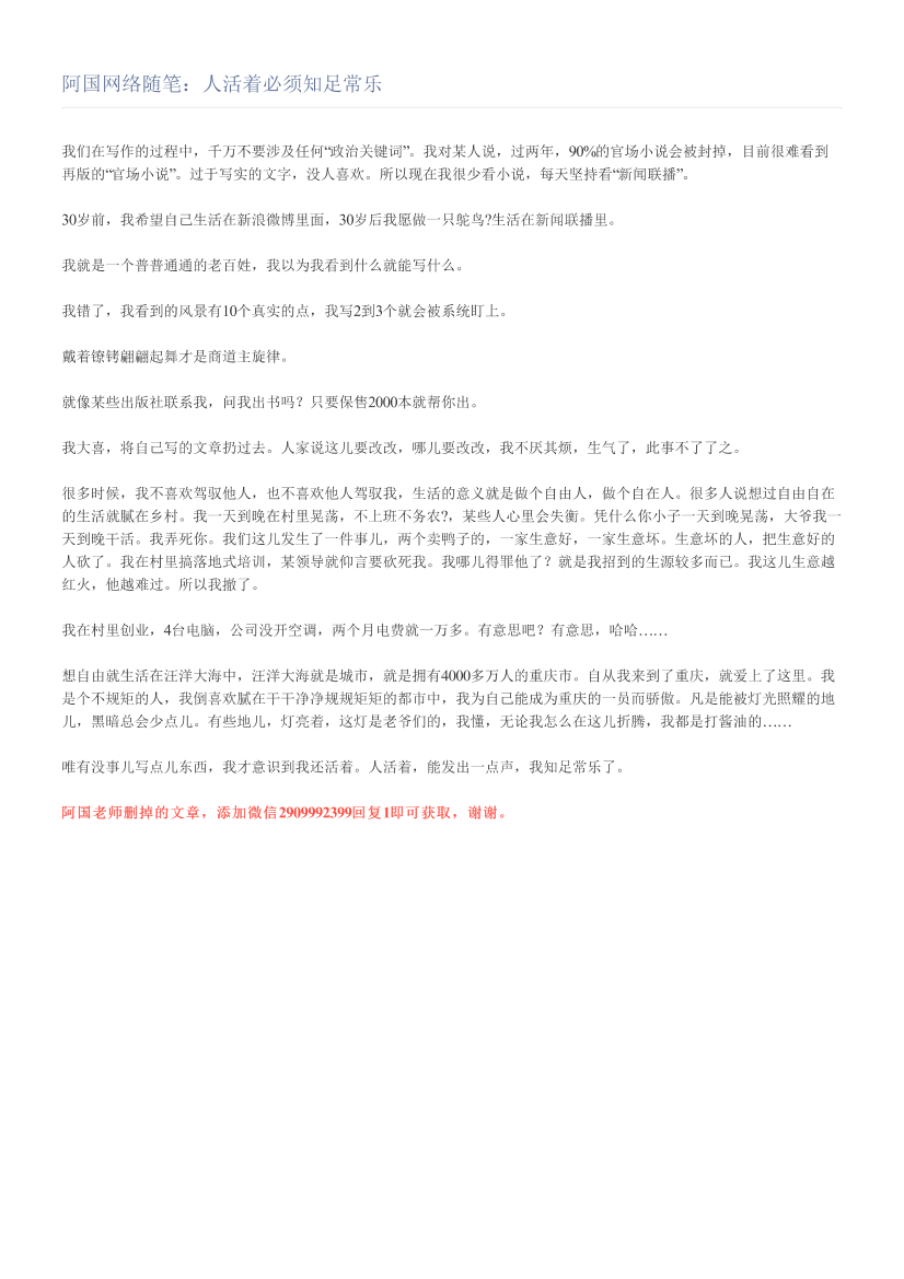 阿国网络随笔：人活着必须知足常乐阿国网络随笔：人活着必须知足常乐_1.png