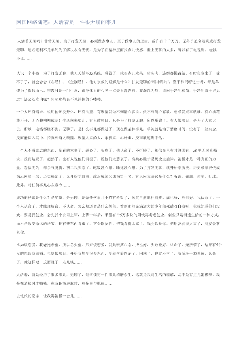 阿国网络随笔：人活着是一件很无聊的事儿阿国网络随笔：人活着是一件很无聊的事儿_1.png