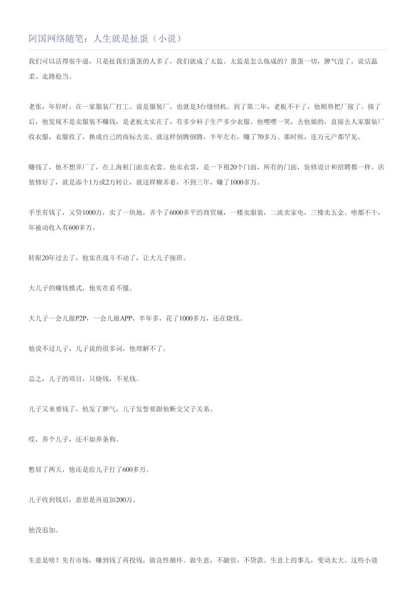 阿国网络随笔：人生就是扯蛋（小说）阿国网络随笔：人生就是扯蛋（小说）_1.png
