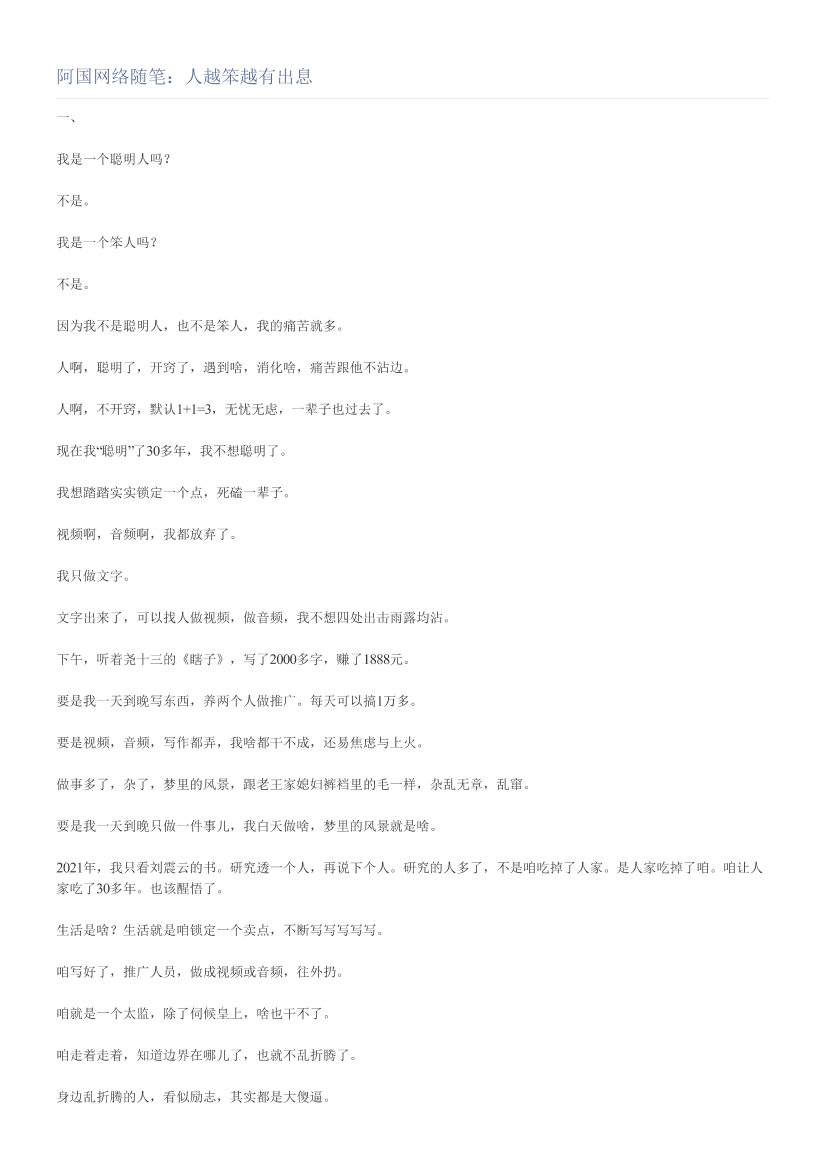 阿国网络随笔：人越笨越有出息阿国网络随笔：人越笨越有出息_1.png