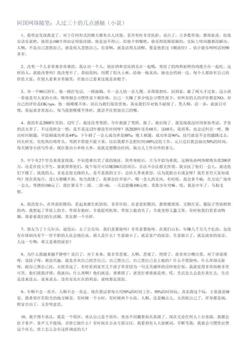 阿国网络随笔：人过三十的几点感触（小说）阿国网络随笔：人过三十的几点感触（小说）_1.png