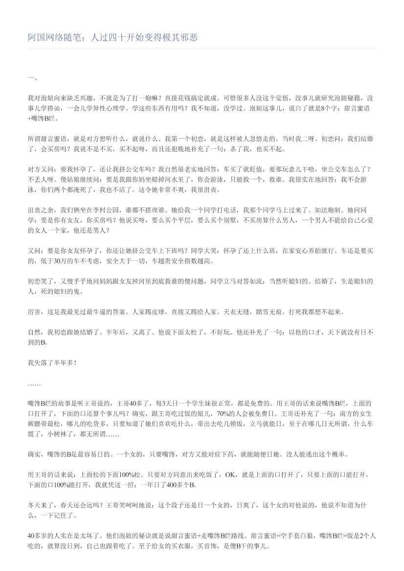 阿国网络随笔：人过四十开始变得极其邪恶阿国网络随笔：人过四十开始变得极其邪恶_1.png