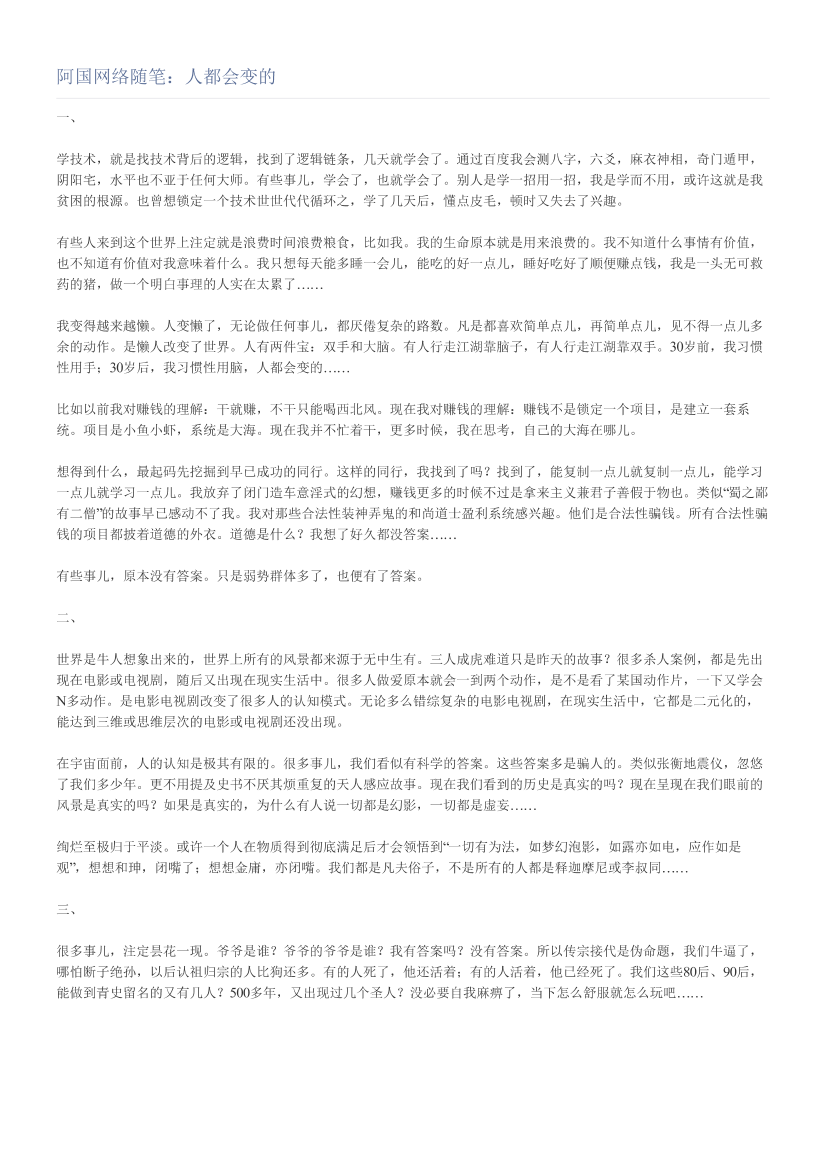 阿国网络随笔：人都会变的阿国网络随笔：人都会变的_1.png