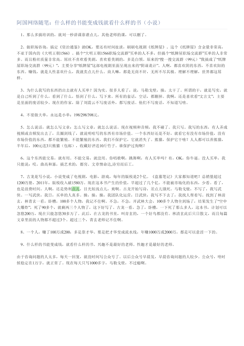 阿国网络随笔：什么样的书能变成钱就看什么样的书（小说）阿国网络随笔：什么样的书能变成钱就看什么样的书（小说）_1.png