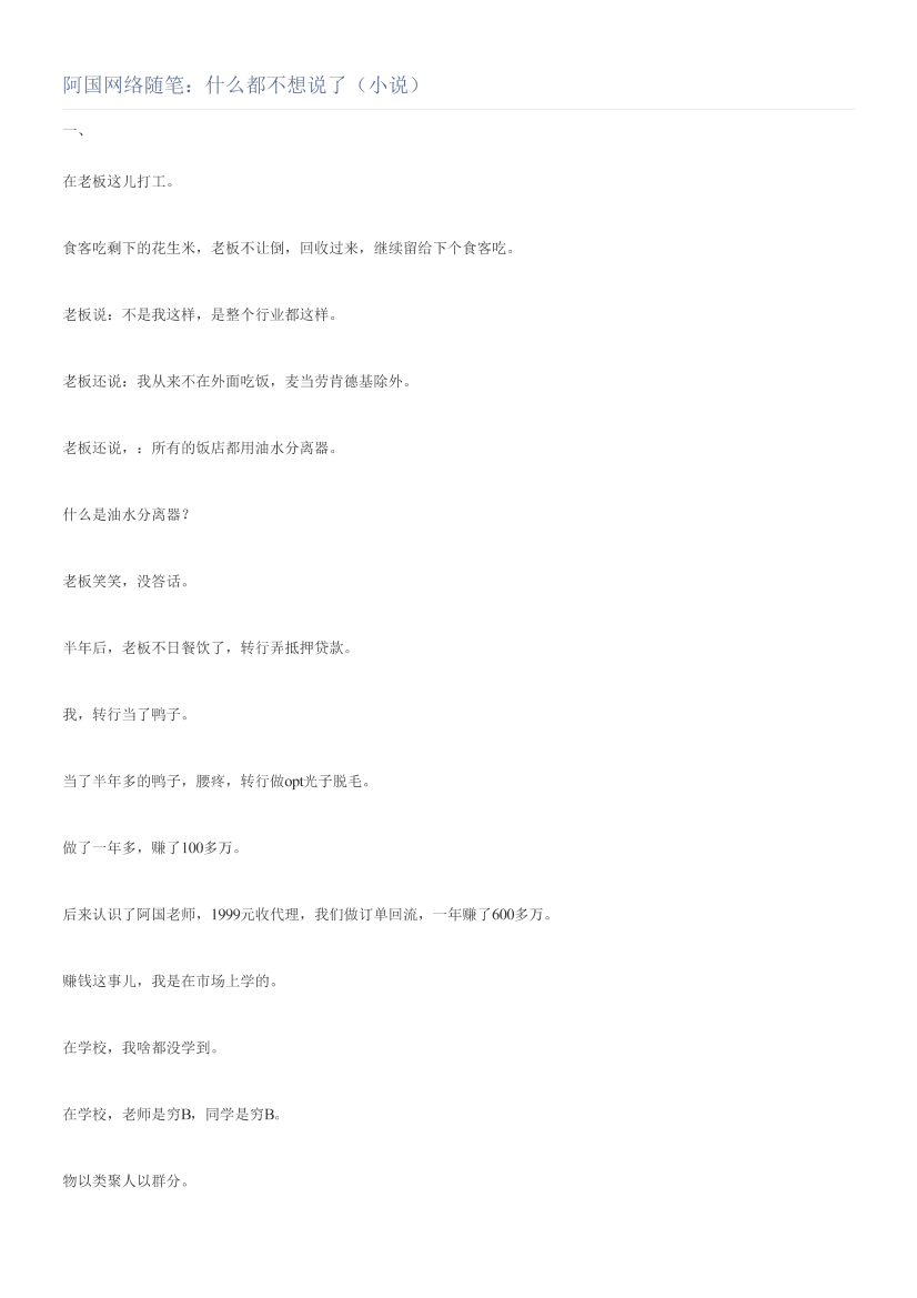 阿国网络随笔：什么都不想说了（小说）阿国网络随笔：什么都不想说了（小说）_1.png