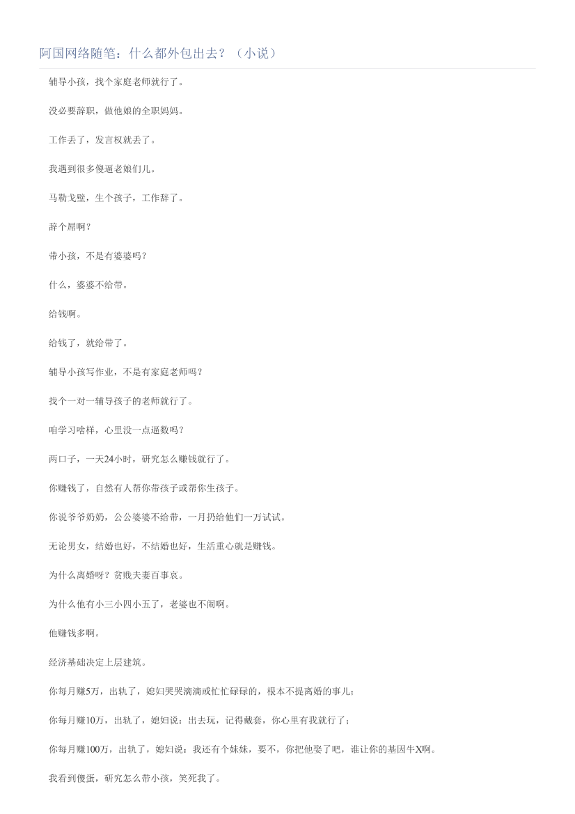 阿国网络随笔：什么都外包出去？（小说）阿国网络随笔：什么都外包出去？（小说）_1.png