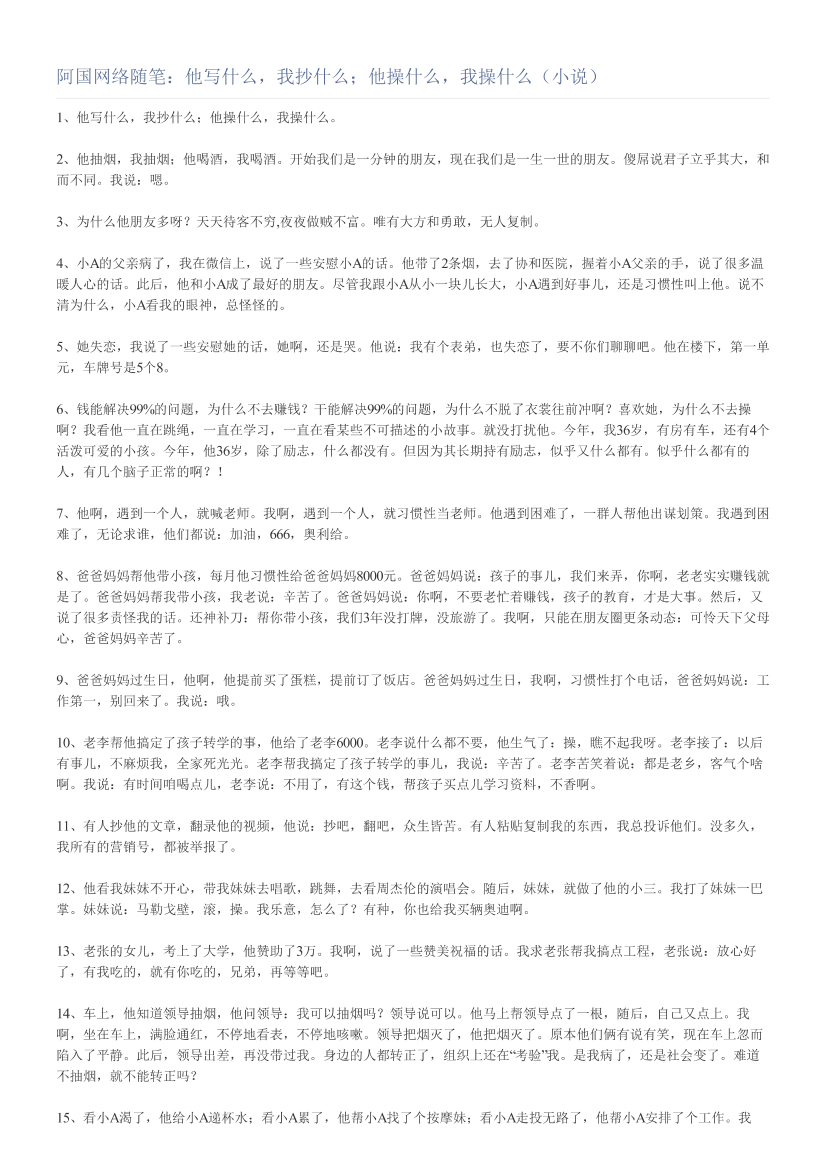 阿国网络随笔：他写什么，我抄什么；他操什么，我操什么（小说）阿国网络随笔：他写什么，我抄什么；他操什么，我操什么（小说）_1.png