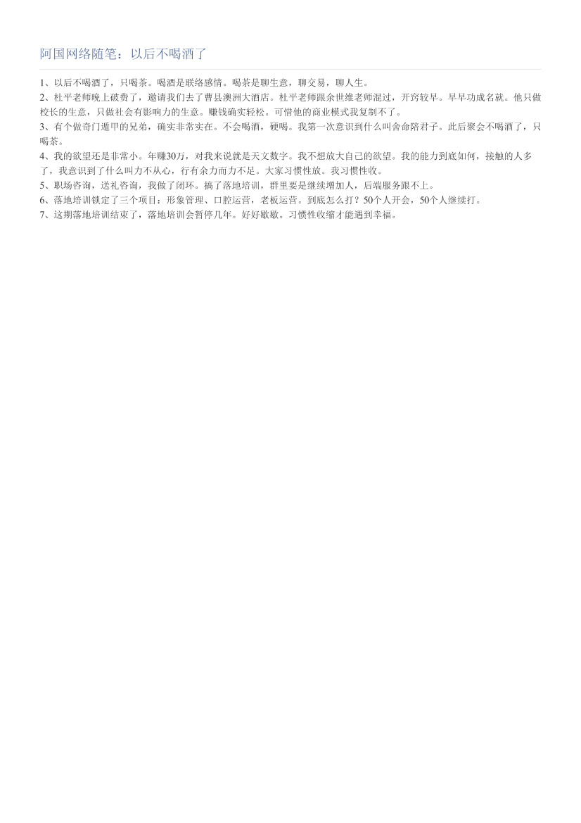 阿国网络随笔：以后不喝酒了阿国网络随笔：以后不喝酒了_1.png