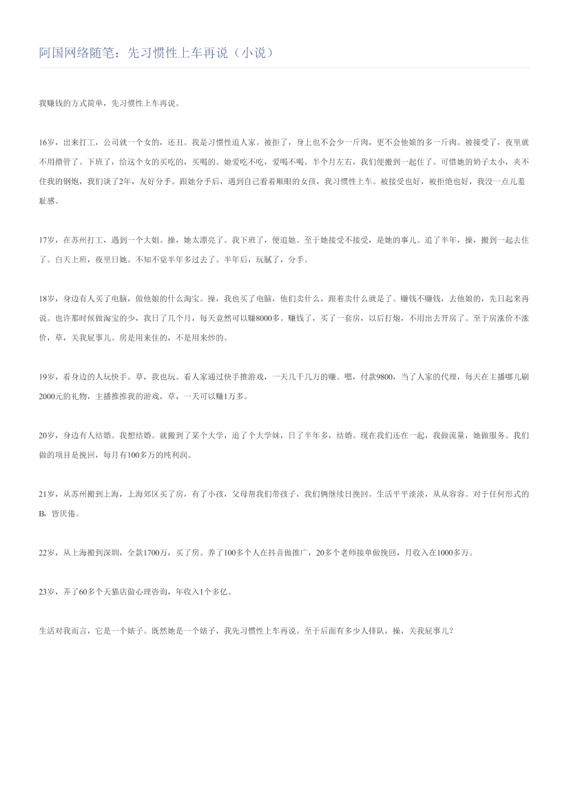 阿国网络随笔：先习惯性上车再说（小说）阿国网络随笔：先习惯性上车再说（小说）_1.png