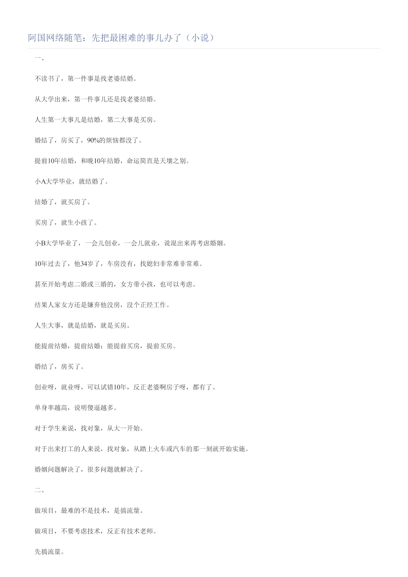 阿国网络随笔：先把最困难的事儿办了（小说）阿国网络随笔：先把最困难的事儿办了（小说）_1.png