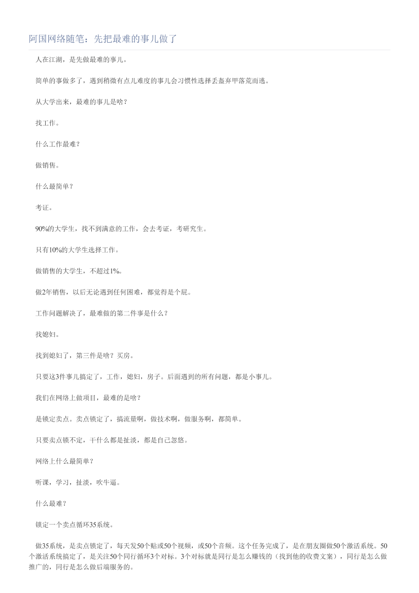 阿国网络随笔：先把最难的事儿做了阿国网络随笔：先把最难的事儿做了_1.png