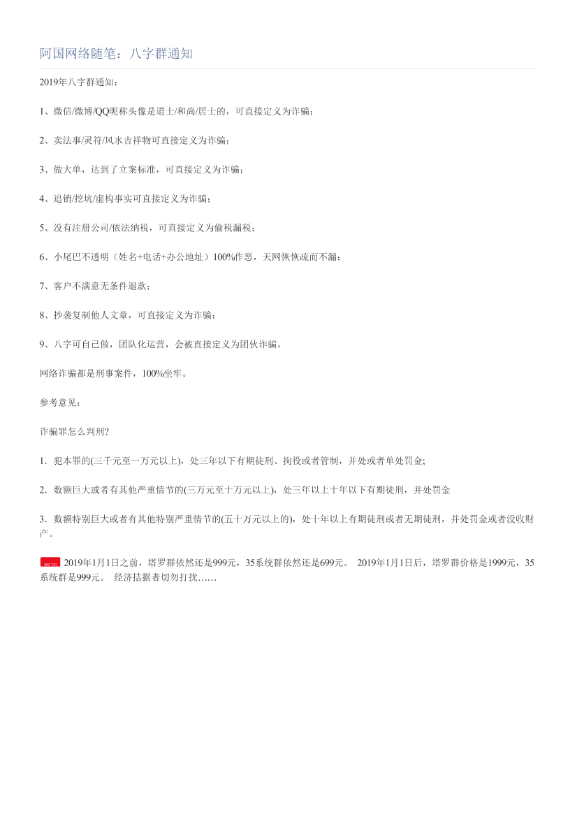阿国网络随笔：八字群通知阿国网络随笔：八字群通知_1.png