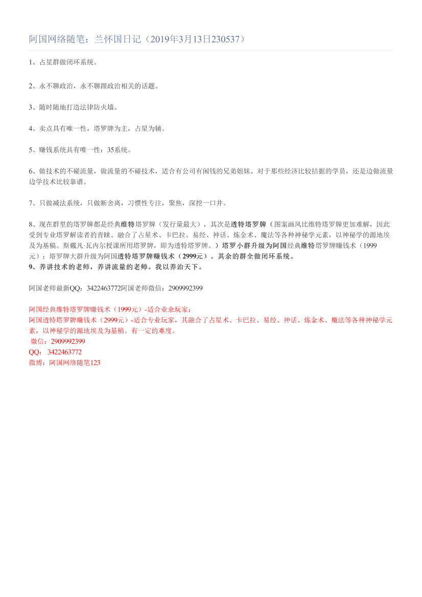 阿国网络随笔：兰怀国日记（2019年3月13日230537）阿国网络随笔：兰怀国日记（2019年3月13日230537）_1.png