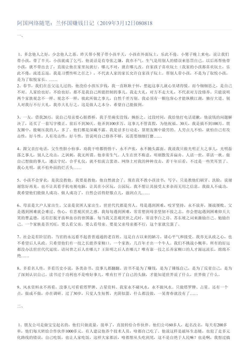 阿国网络随笔：兰怀国赚钱日记（2019年3月12日080818阿国网络随笔：兰怀国赚钱日记（2019年3月12日080818_1.png