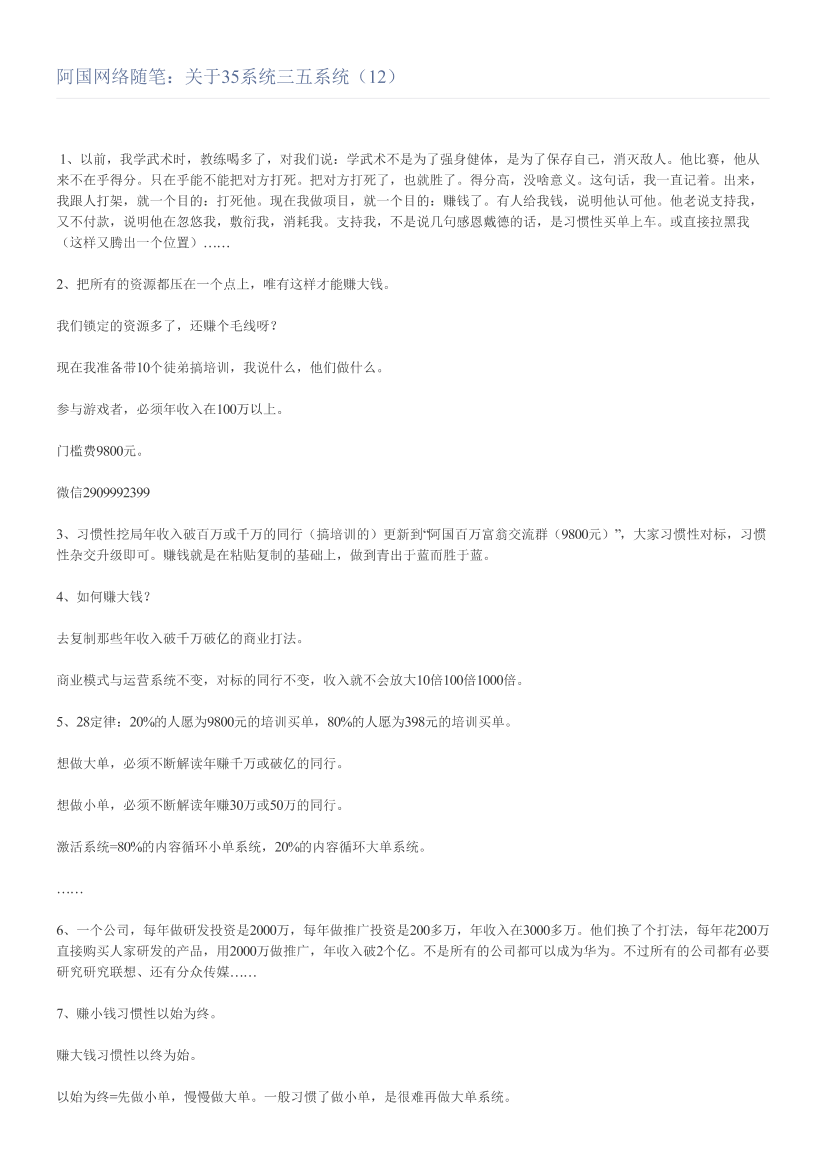 阿国网络随笔：关于35系统三五系统（12）阿国网络随笔：关于35系统三五系统（12）_1.png
