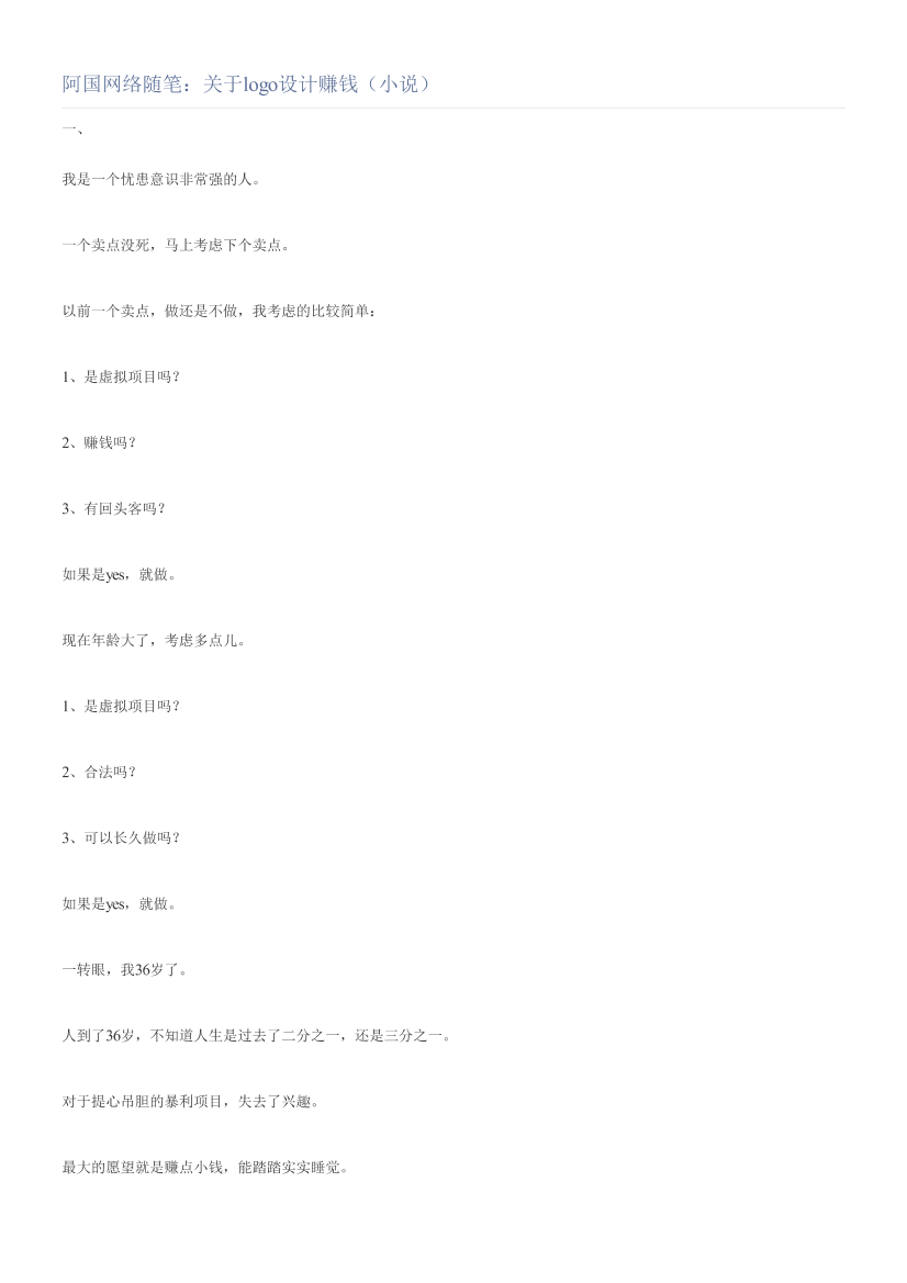 阿国网络随笔：关于logo设计赚钱（小说）阿国网络随笔：关于logo设计赚钱（小说）_1.png
