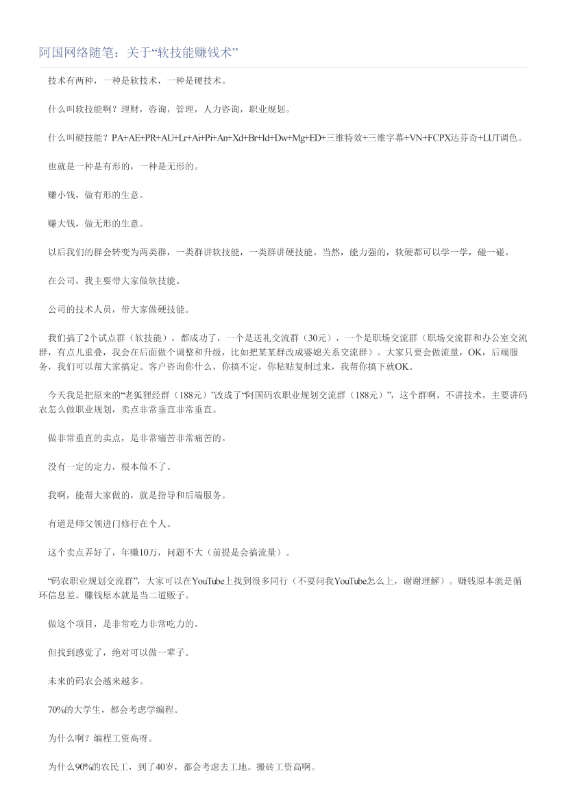 阿国网络随笔：关于“软技能赚钱术”阿国网络随笔：关于“软技能赚钱术”_1.png