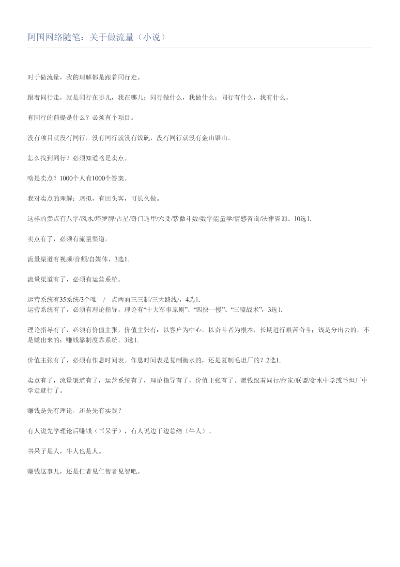 阿国网络随笔：关于做流量（小说）阿国网络随笔：关于做流量（小说）_1.png