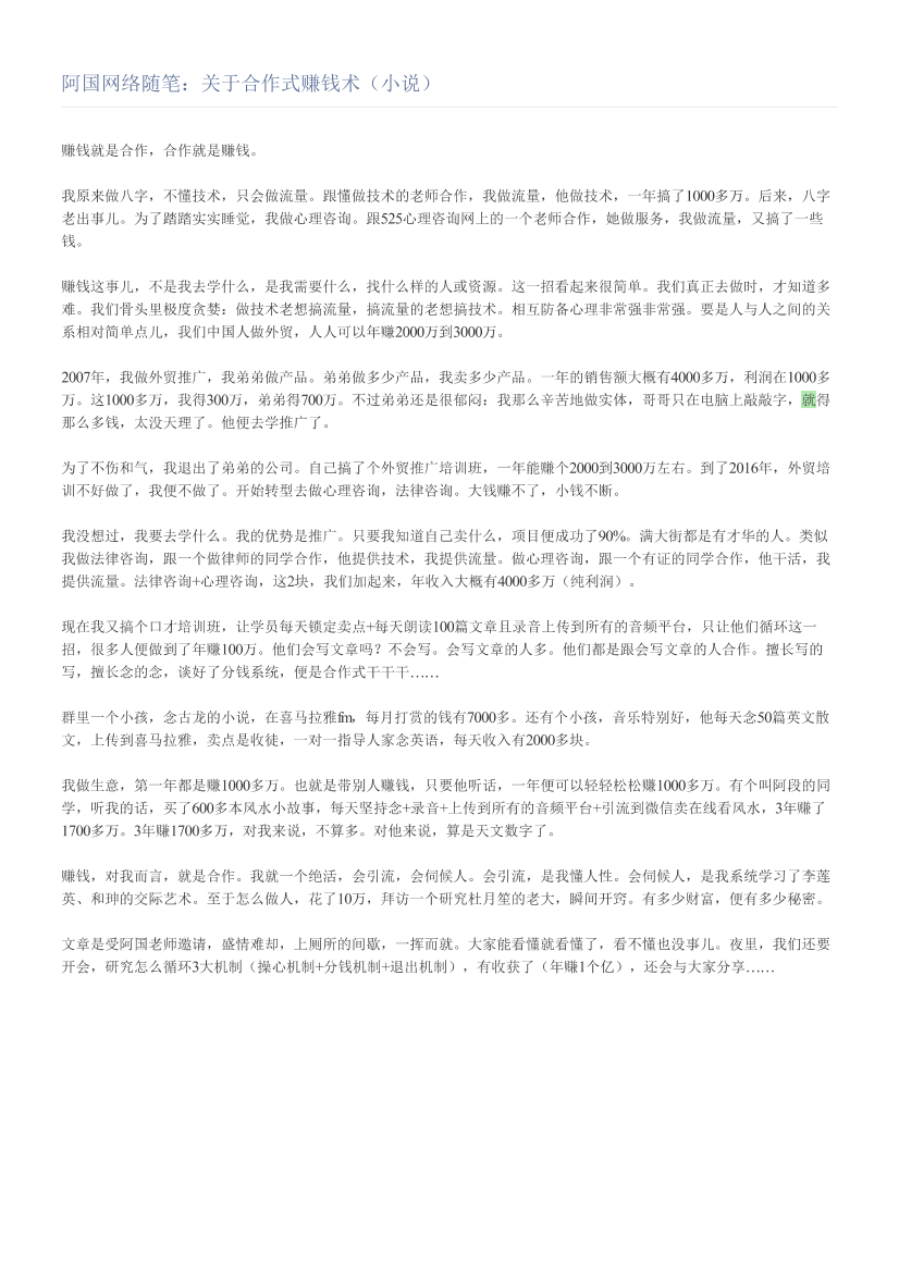 阿国网络随笔：关于合作式赚钱术（小说）阿国网络随笔：关于合作式赚钱术（小说）_1.png