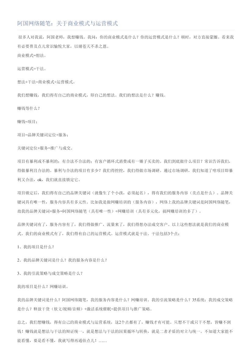 阿国网络随笔：关于商业模式与运营模式阿国网络随笔：关于商业模式与运营模式_1.png