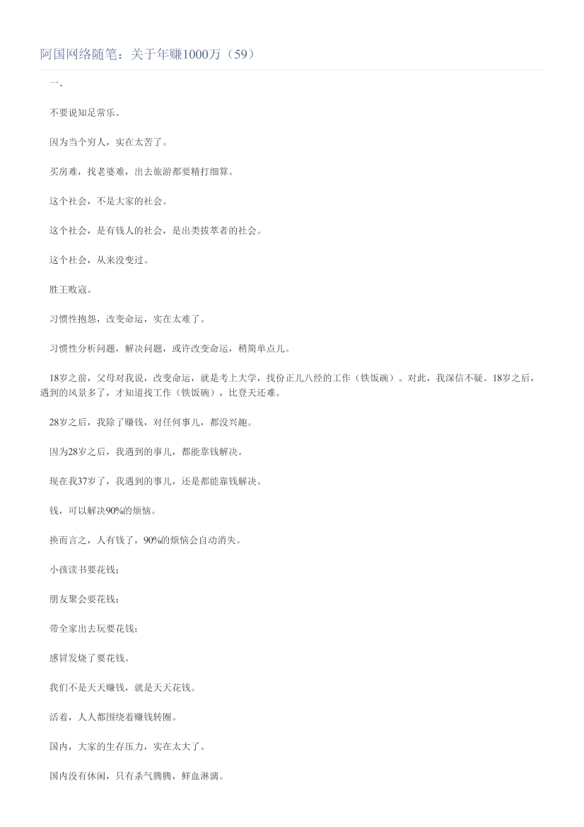 阿国网络随笔：关于年赚1000万（59）阿国网络随笔：关于年赚1000万（59）_1.png