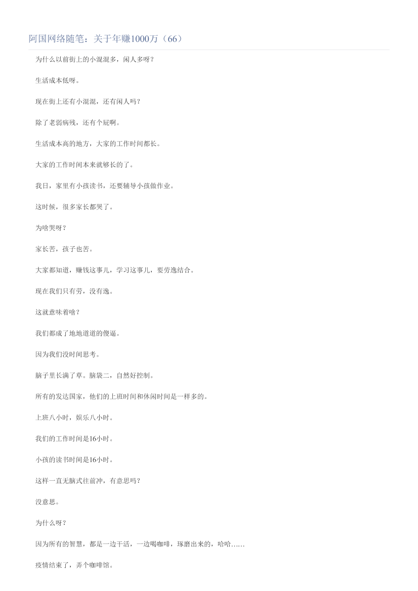 阿国网络随笔：关于年赚1000万（66）阿国网络随笔：关于年赚1000万（66）_1.png