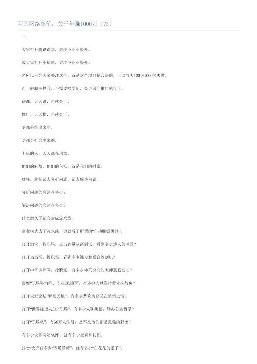 阿国网络随笔：关于年赚1000万（73）阿国网络随笔：关于年赚1000万（73）_1.png