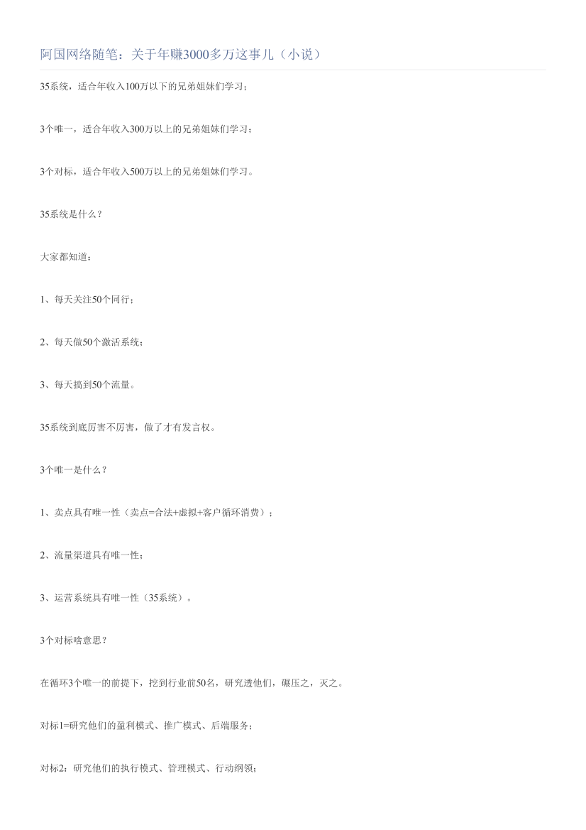 阿国网络随笔：关于年赚3000多万这事儿（小说）阿国网络随笔：关于年赚3000多万这事儿（小说）_1.png