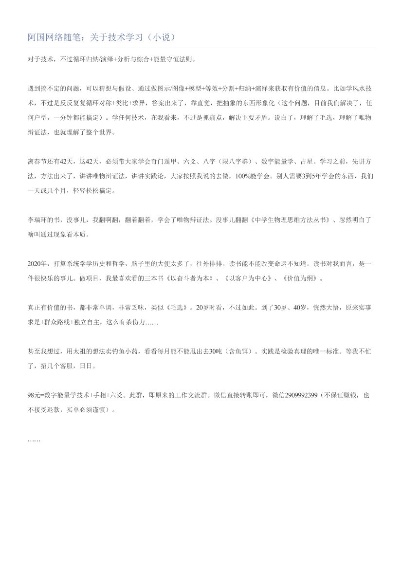 阿国网络随笔：关于技术学习（小说）阿国网络随笔：关于技术学习（小说）_1.png