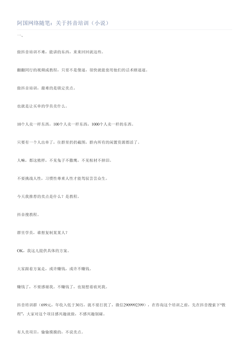 阿国网络随笔：关于抖音培训（小说）阿国网络随笔：关于抖音培训（小说）_1.png