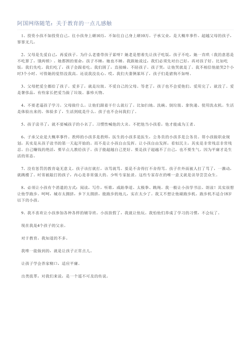 阿国网络随笔：关于教育的一点儿感触阿国网络随笔：关于教育的一点儿感触_1.png