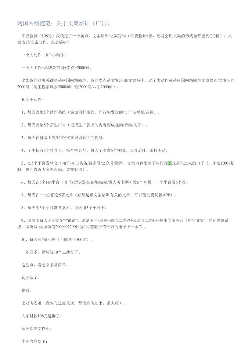 阿国网络随笔：关于文案培训（广告）阿国网络随笔：关于文案培训（广告）_1.png