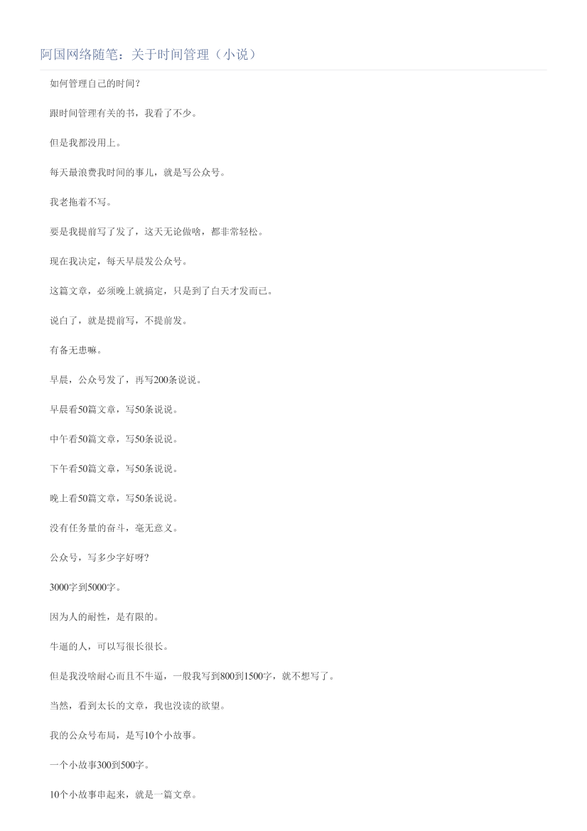 阿国网络随笔：关于时间管理（小说）阿国网络随笔：关于时间管理（小说）_1.png