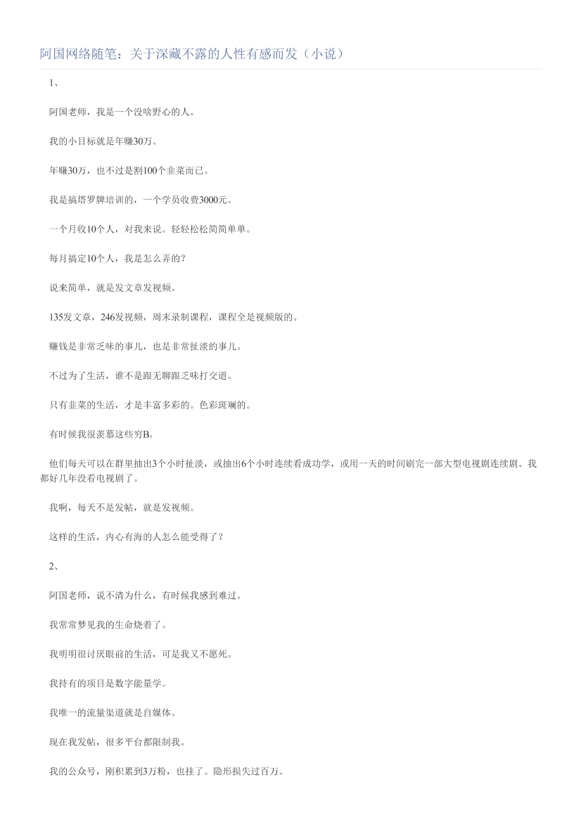 阿国网络随笔：关于深藏不露的人性有感而发（小说）阿国网络随笔：关于深藏不露的人性有感而发（小说）_1.png