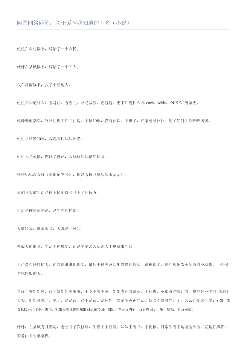 阿国网络随笔：关于爱情我知道的不多（小说）阿国网络随笔：关于爱情我知道的不多（小说）_1.png