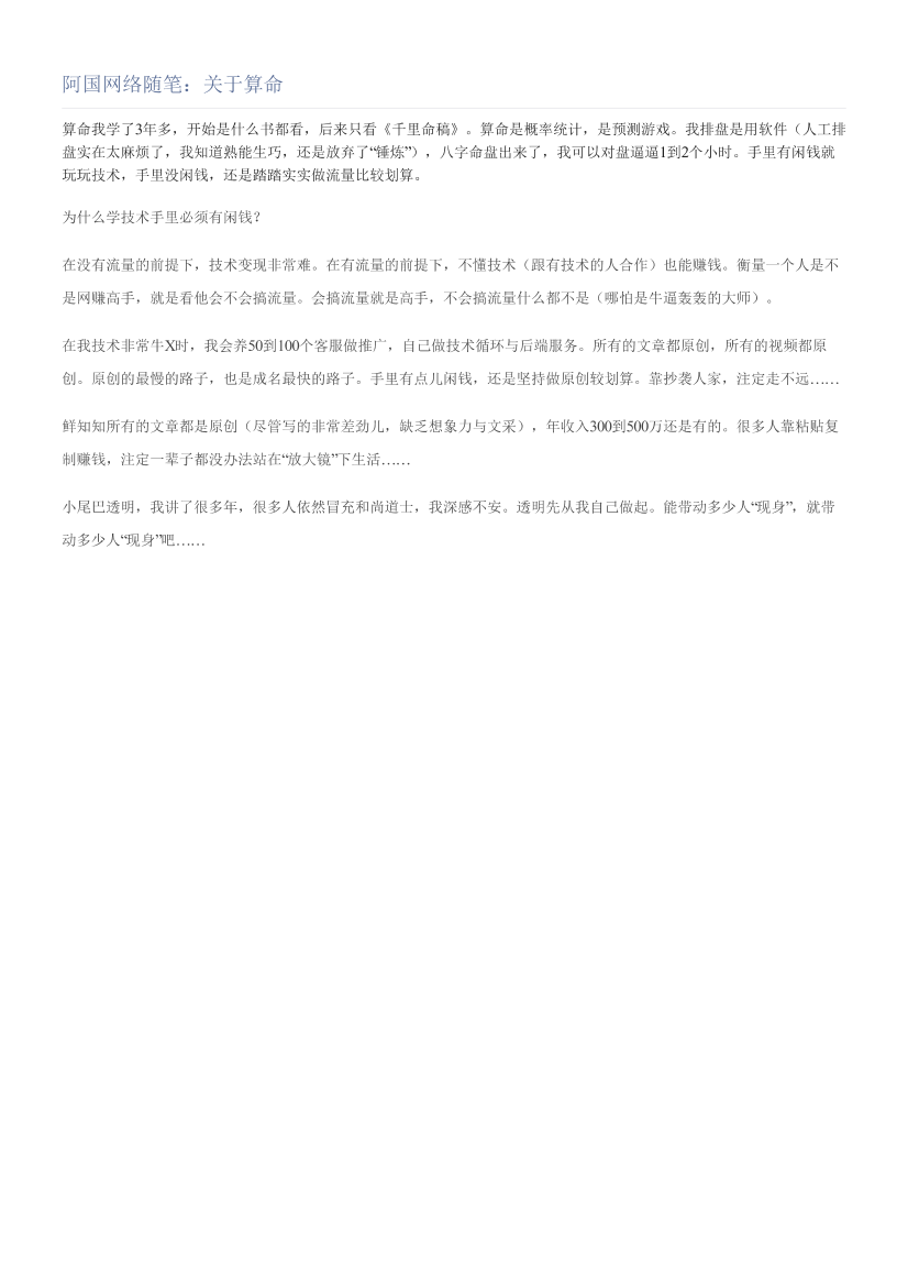 阿国网络随笔：关于算命阿国网络随笔：关于算命_1.png