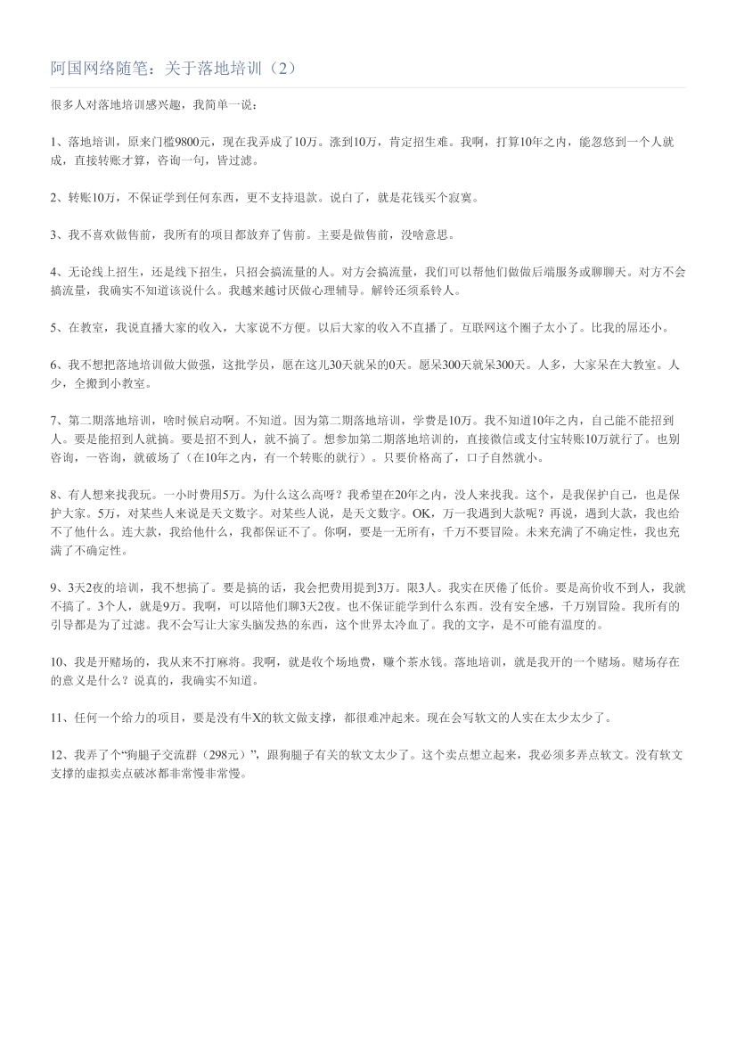 阿国网络随笔：关于落地培训（2）阿国网络随笔：关于落地培训（2）_1.png