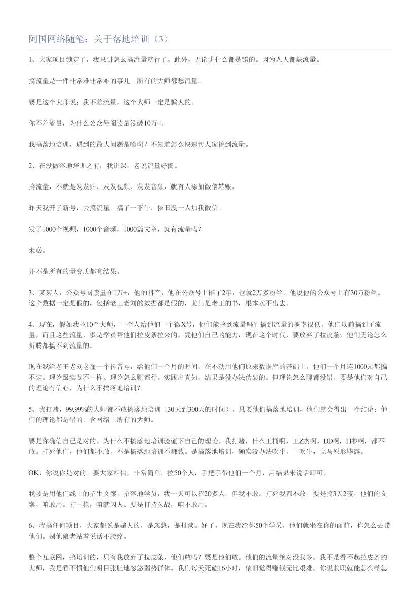 阿国网络随笔：关于落地培训（3）阿国网络随笔：关于落地培训（3）_1.png