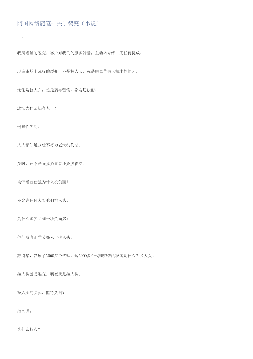阿国网络随笔：关于裂变（小说）阿国网络随笔：关于裂变（小说）_1.png