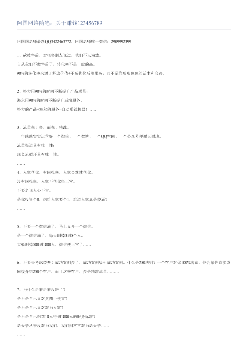 阿国网络随笔：关于赚钱123456789阿国网络随笔：关于赚钱123456789_1.png