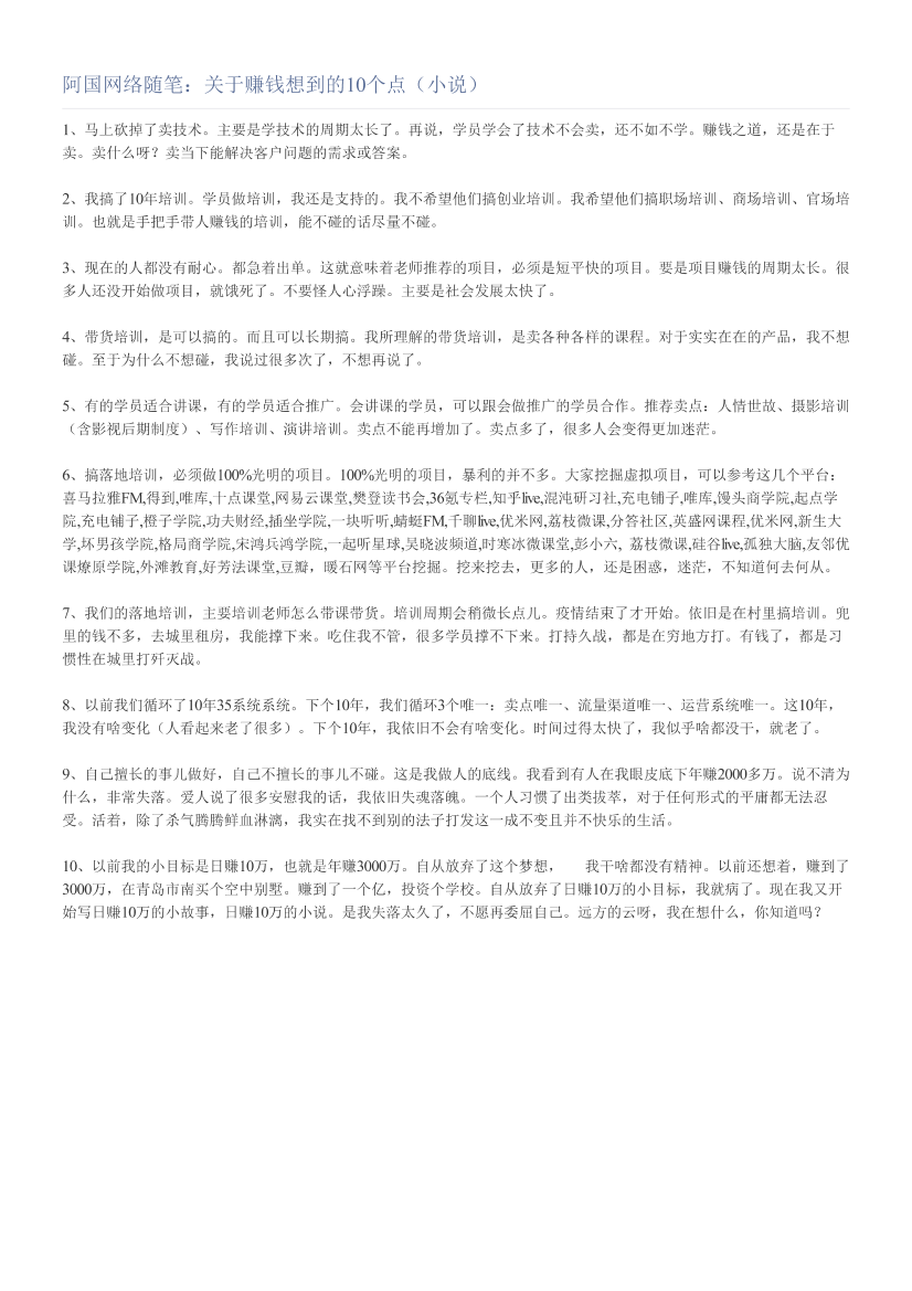 阿国网络随笔：关于赚钱想到的10个点（小说）阿国网络随笔：关于赚钱想到的10个点（小说）_1.png