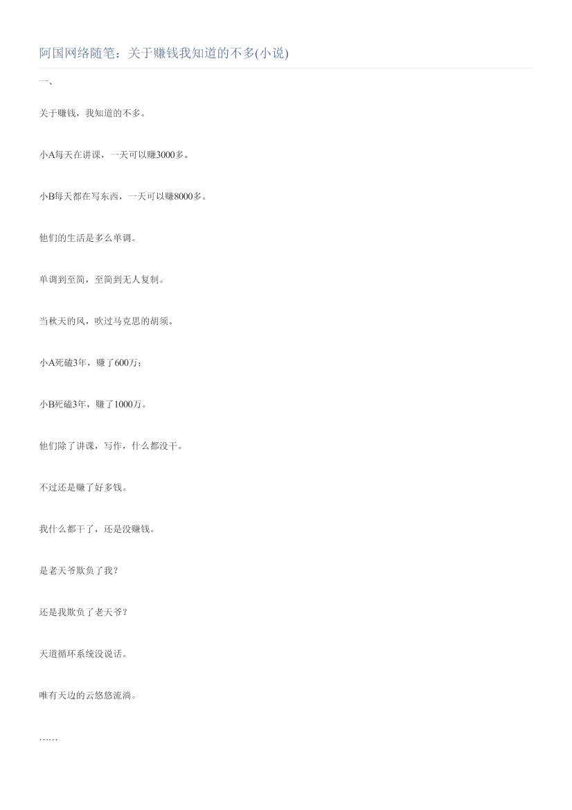 阿国网络随笔：关于赚钱我知道的不多(小说)阿国网络随笔：关于赚钱我知道的不多(小说)_1.png