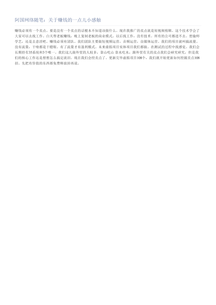 阿国网络随笔：关于赚钱的一点儿小感触阿国网络随笔：关于赚钱的一点儿小感触_1.png