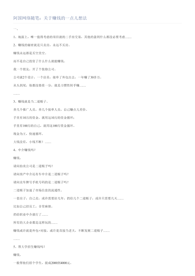 阿国网络随笔：关于赚钱的一点儿想法阿国网络随笔：关于赚钱的一点儿想法_1.png