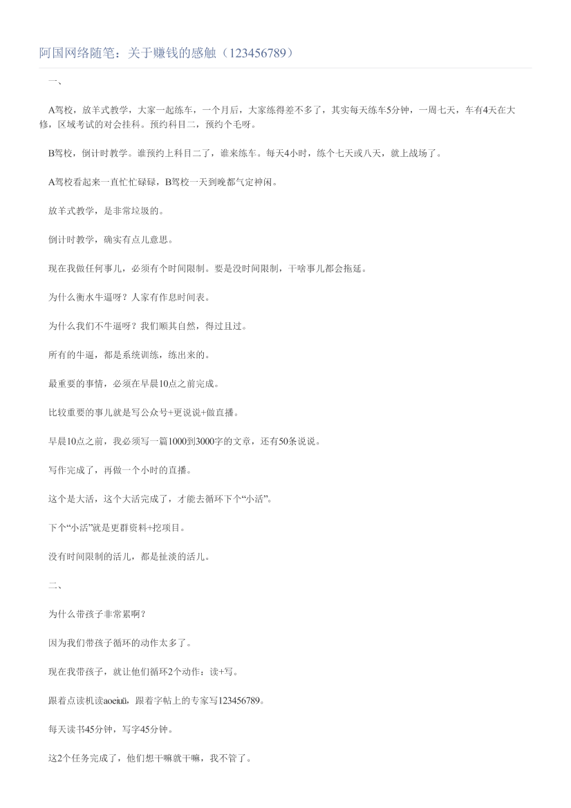 阿国网络随笔：关于赚钱的感触（123456789）阿国网络随笔：关于赚钱的感触（123456789）_1.png